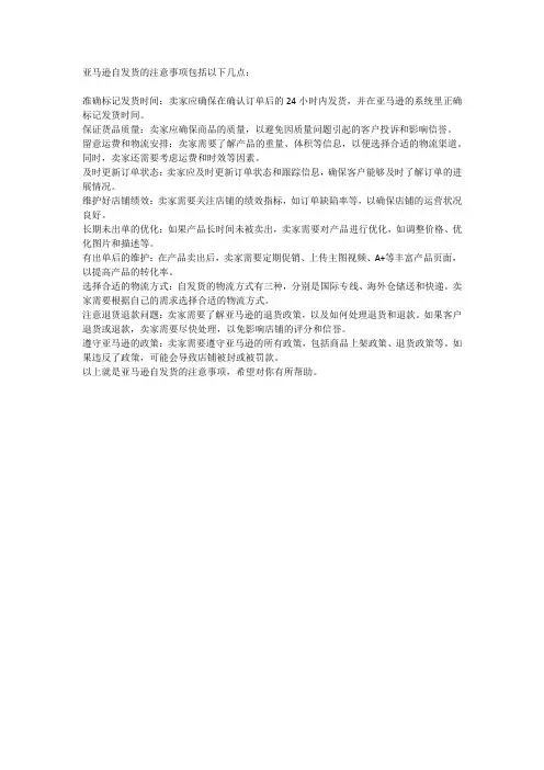 亚马逊自发货的注意事项