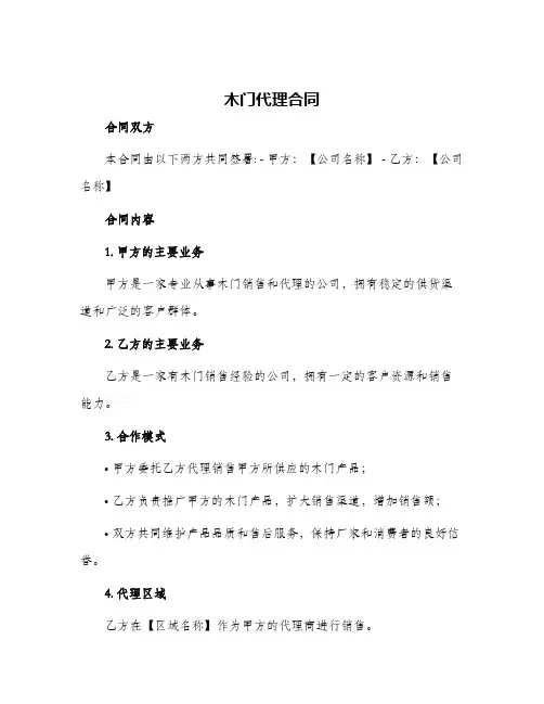 木门代理合同
