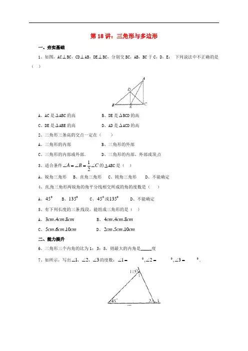 [初中数学]中考数学一轮复习第1-22讲教案+导学案+精练(66套) 人教版24