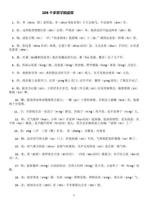 106个多音字的读音
