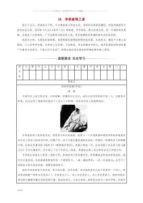 高中语文 第三单元 16 辛弃疾词三首检测 粤教版选修《唐诗宋词元散曲选读》