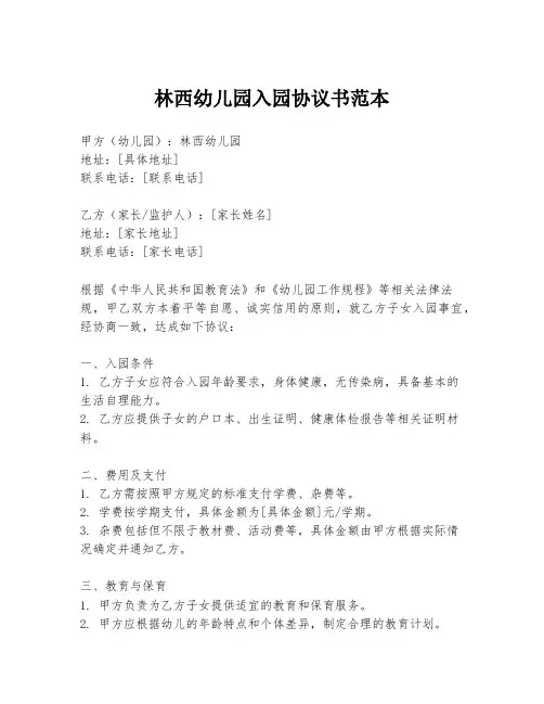 林西幼儿园入园协议书范本