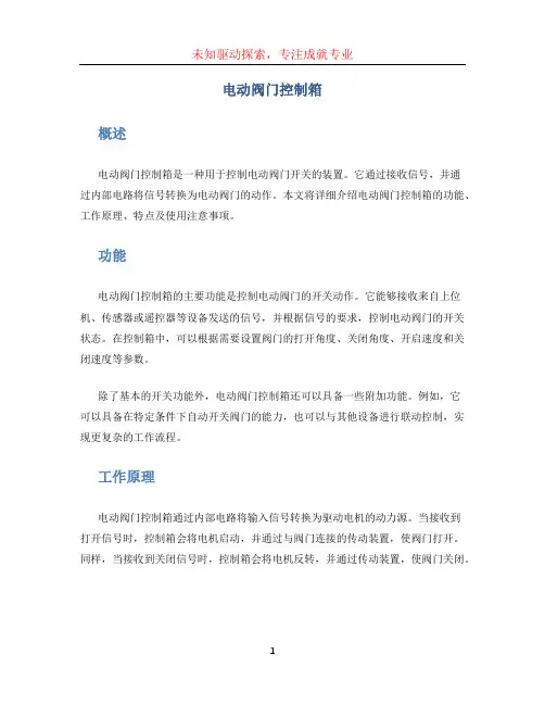 电动阀门控制箱 (2)
