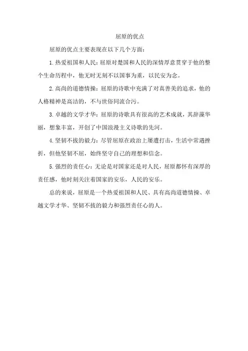 屈原的优点