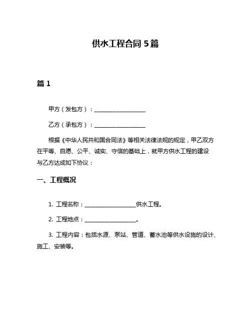 供水工程合同5篇