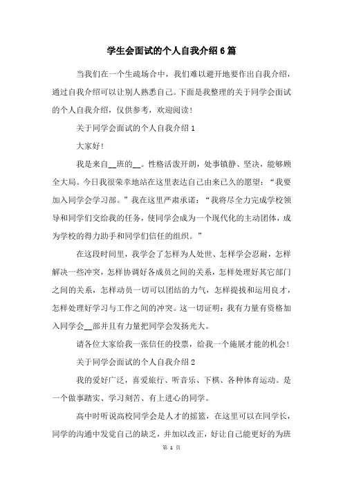学生会面试的个人自我介绍6篇