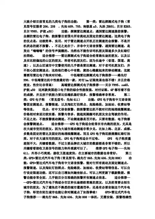 大致介绍目前常见的几类电子狗的功能