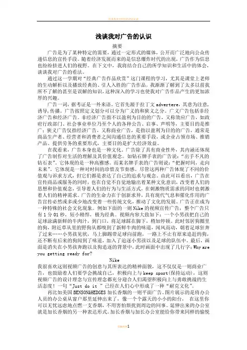 浅谈我对广告的认识