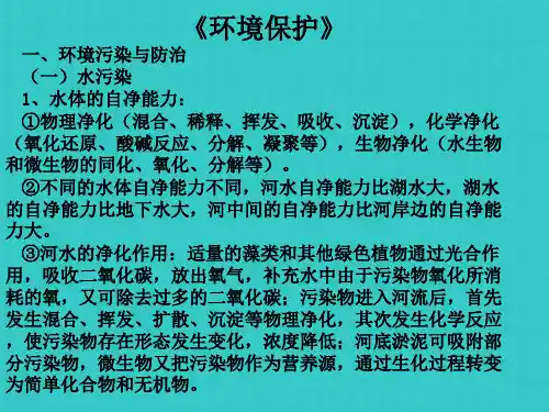 环境保护专题复习