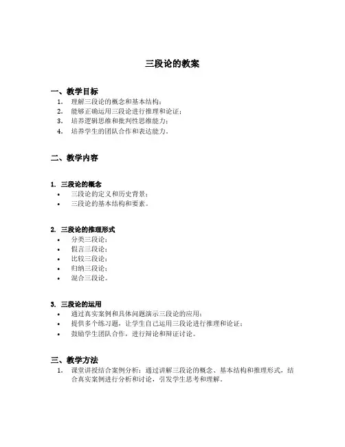 三段论的教案