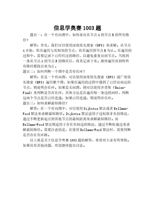 信息学奥赛1003题