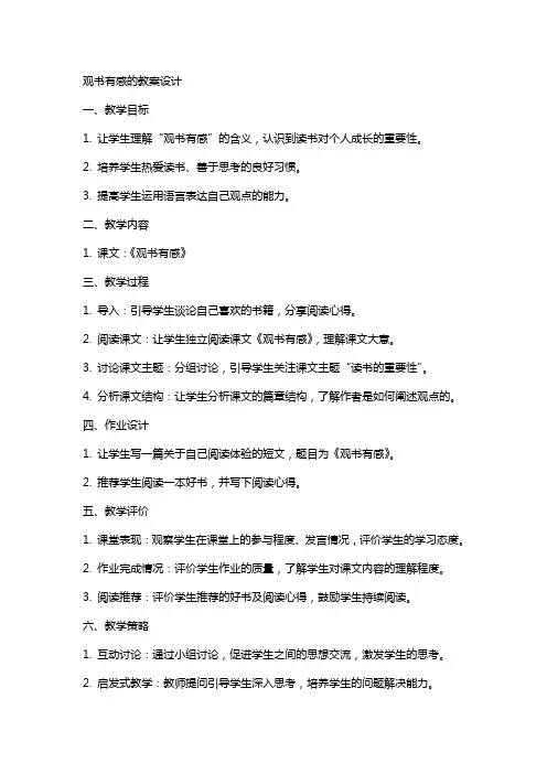 观书有感的教案设计
