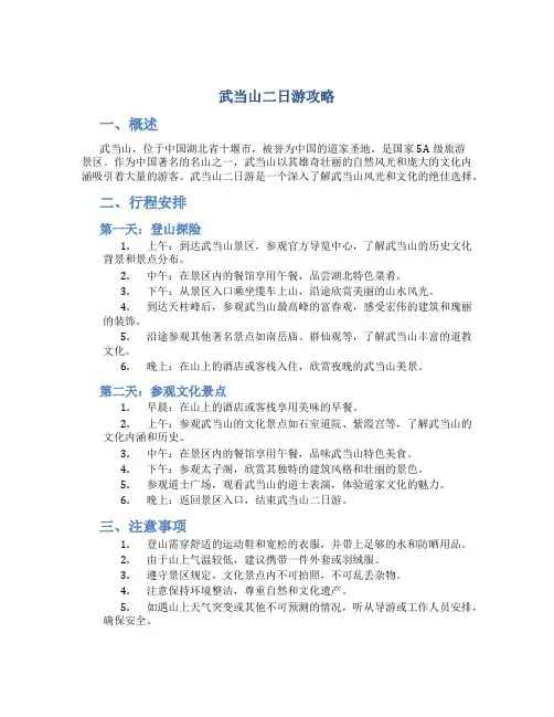 武当山二日游攻略