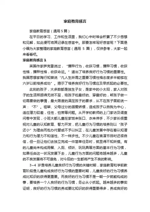家庭教育感言