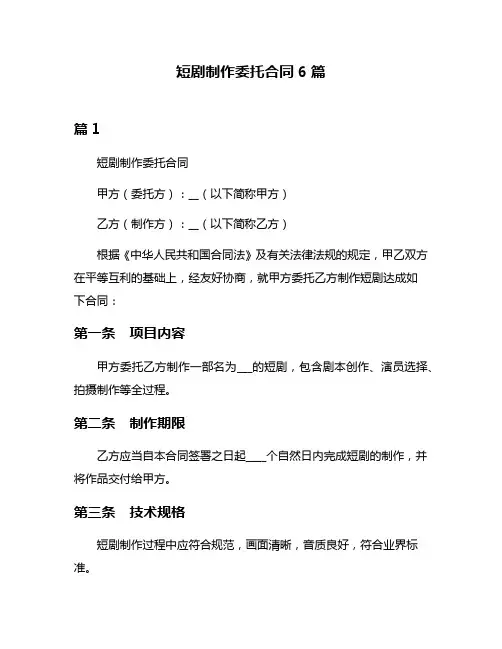 短剧制作委托合同6篇