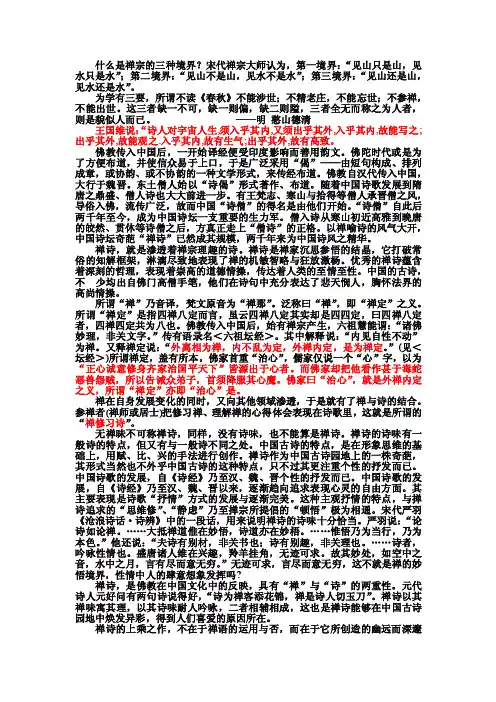 什么是禅宗的三种境界？宋代禅宗大师认为,第一境界：“...