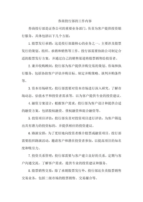 券商投行部工作内容