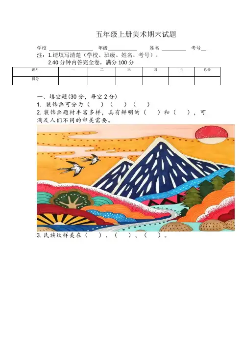 人教版五年级上册美术期末试题(含答案)