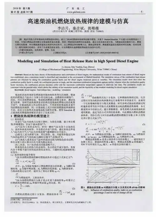 高速柴油机燃烧放热规律的建模与仿真