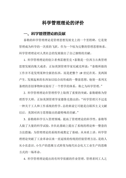 科学管理-泰勒