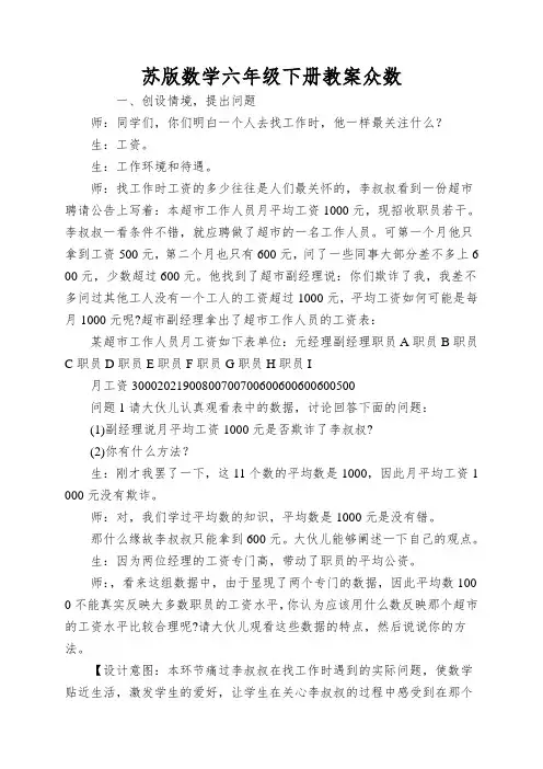 苏版数学六年级下册教案众数