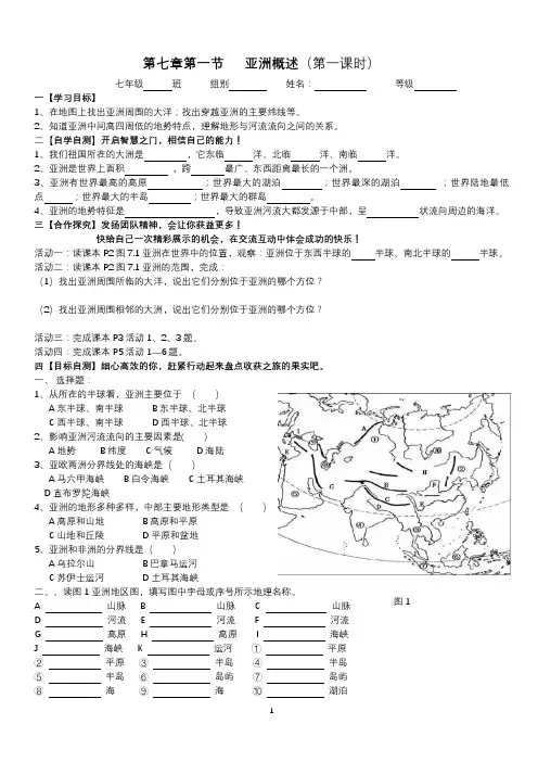 广东人民七年级下册地理 《亚洲概述》自主学习导学案