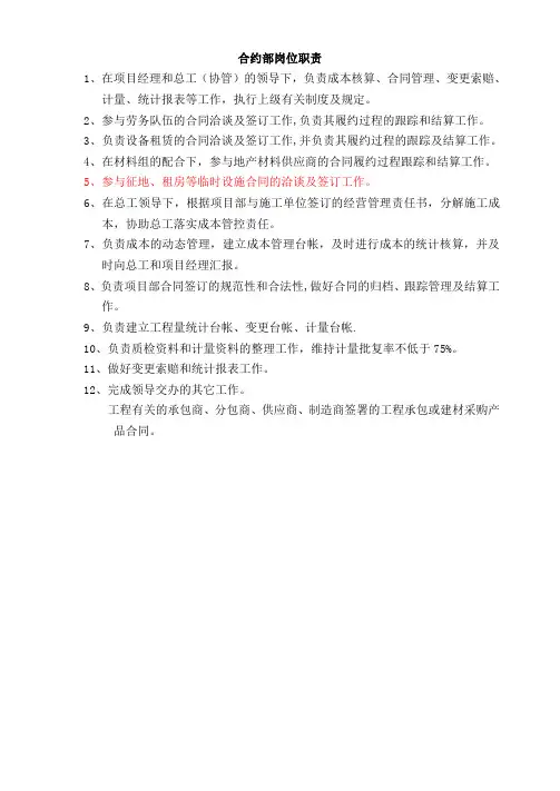 合约部岗位职责