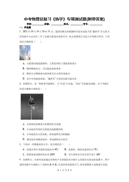 中考物理总复习《热学》专项测试题(附带答案)
