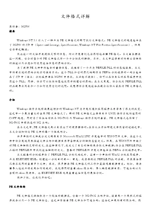 PE文件格式详解