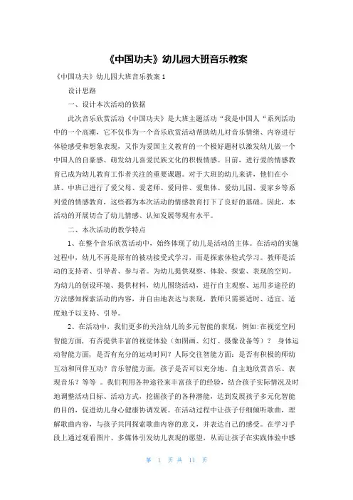 《中国功夫》幼儿园大班音乐教案