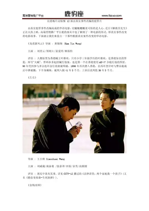 比恐怖片还惊悚-十二部由真实事件改编的犯罪片