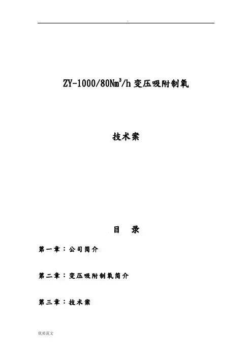 变压吸附制氧技术方案