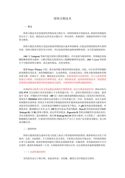 固体分散体