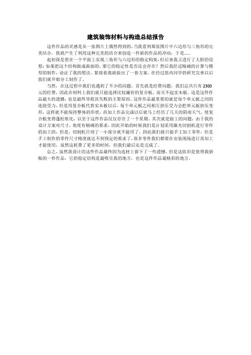 建筑装饰材料与构造总结报告