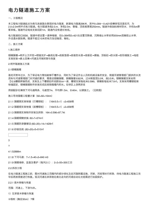 电力隧道施工方案