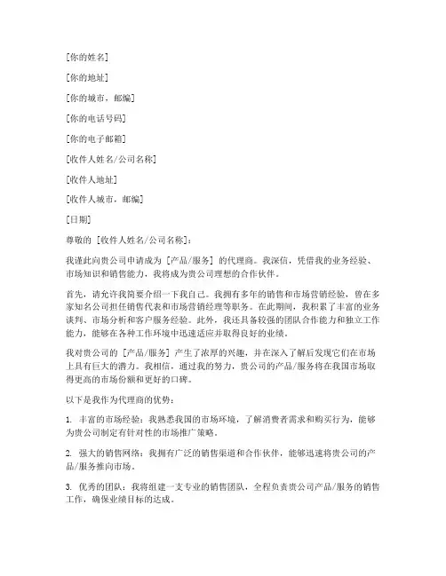 申请代理申请书范本