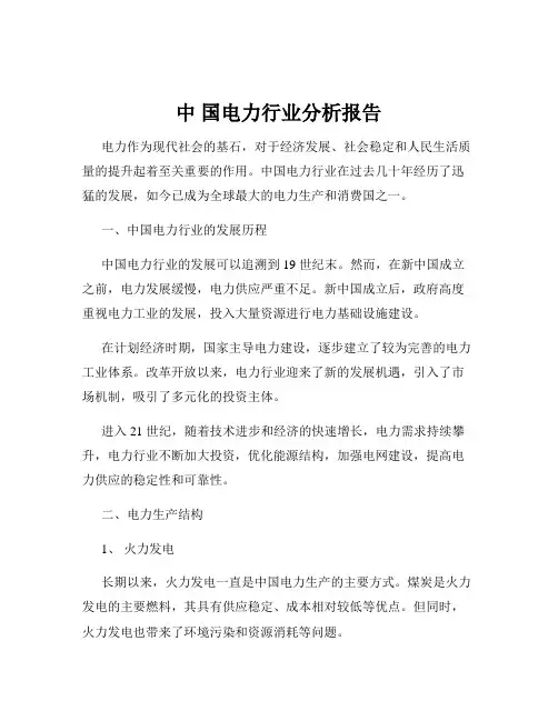 中 国电力行业分析报告