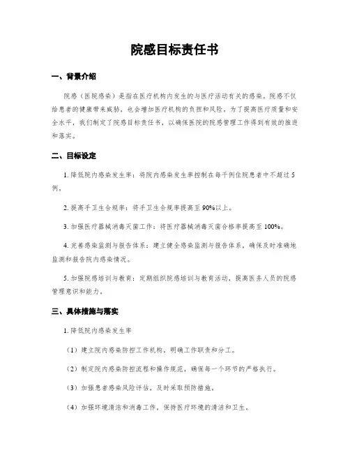 院感目标责任书