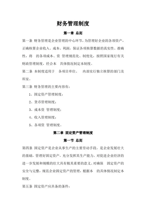 建筑企业财务管理制度—最新