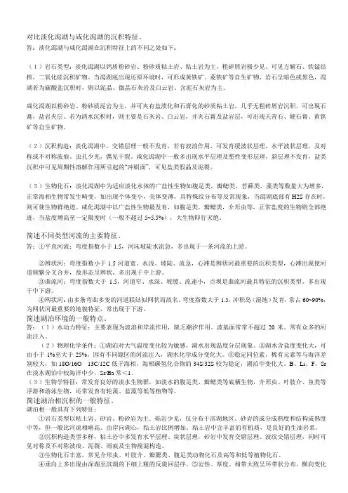 沉积相考试重点 (2)