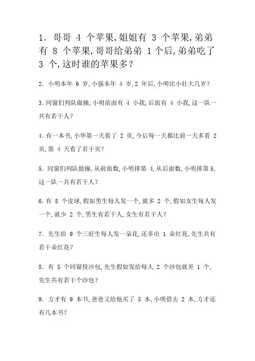 幼升小思维训练100题!