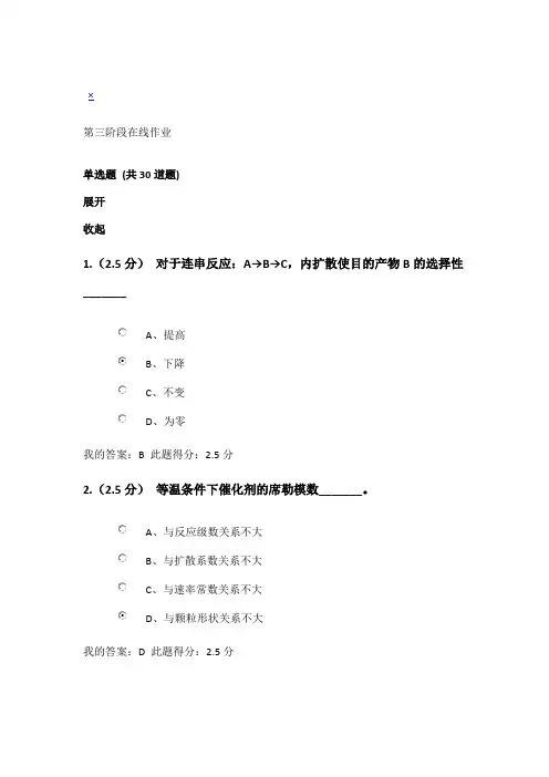 化工原理二第一、二、三阶段在线作业