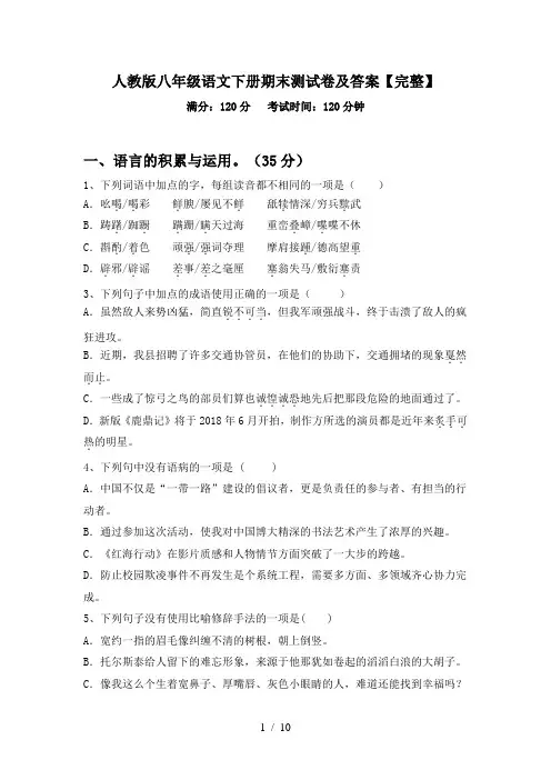 人教版八年级语文下册期末测试卷及答案【完整】