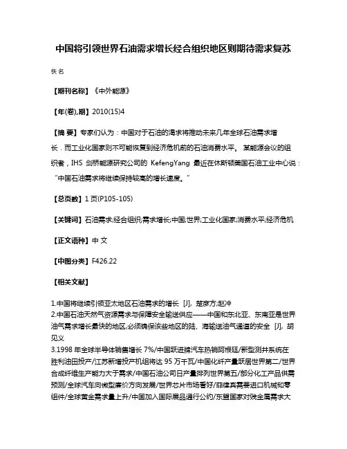 中国将引领世界石油需求增长经合组织地区则期待需求复苏