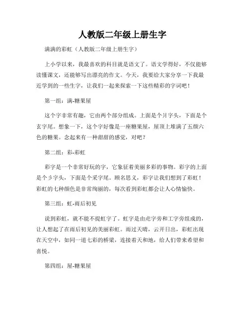 人教版二年级上册生字