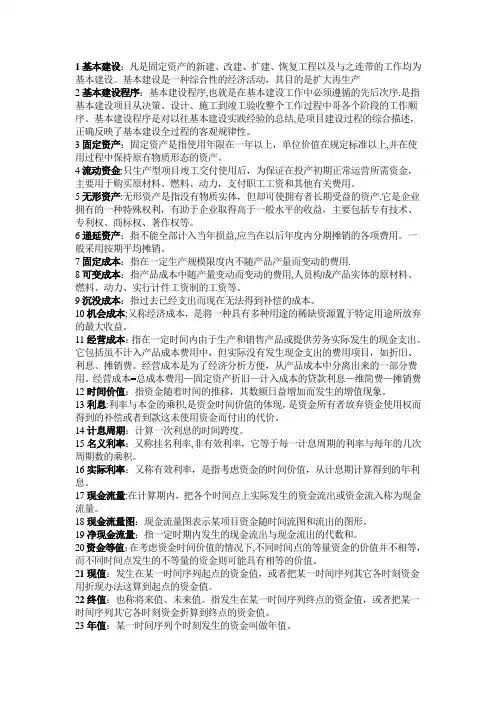 工程经济与企业管理-重点整理