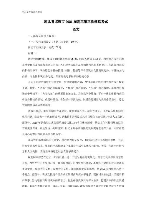 河北省邯郸市2021届高三语文第三次模拟考试