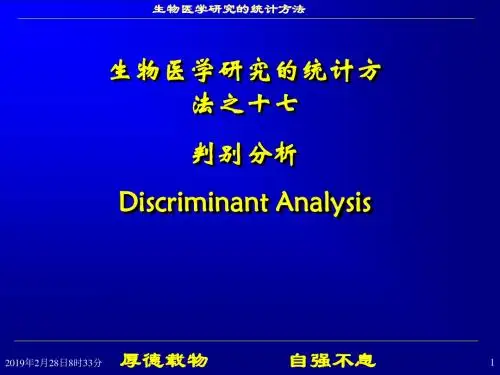 判别分析-精选文档