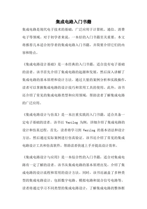 集成电路入门书籍