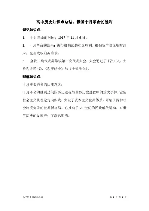 高中历史知识点总结：俄国十月革命的胜利
